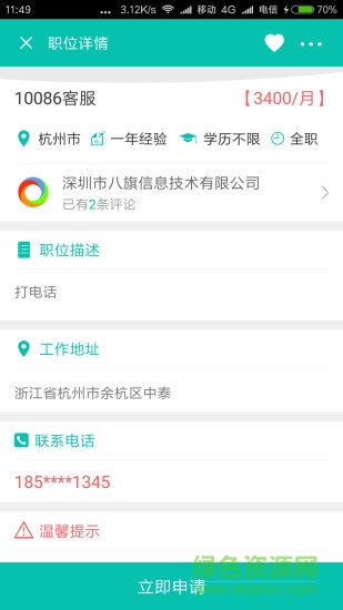 同行招聘 v1.1.6 安卓版 1