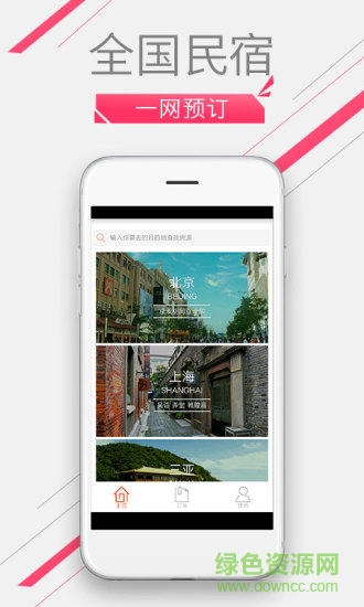 有范民宿 v2.0.0 安卓版 0