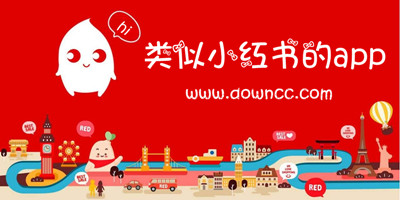 類似小紅書的app