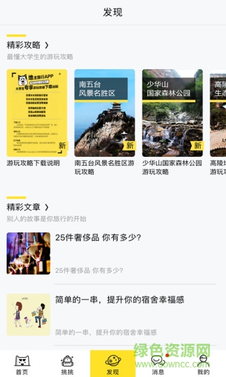 地主校園 v3.0 安卓版 2