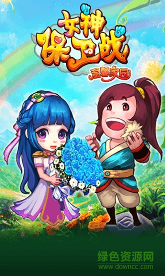 女神保衛(wèi)戰(zhàn)九游版游戲下載