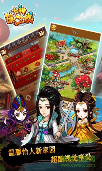 女神保衛(wèi)戰(zhàn)九游客戶端 v1.0 安卓版 1