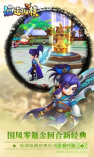 仙道纵横 仙道纵横