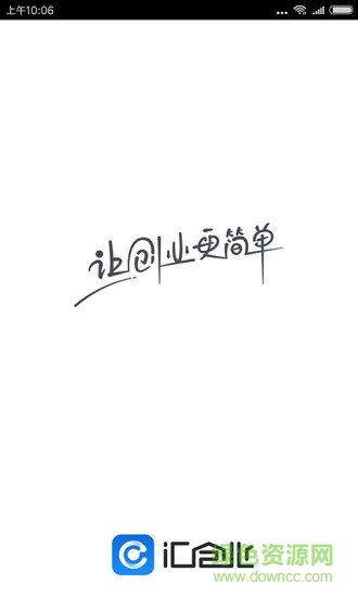 汇创业 v3.0.8 安卓版0