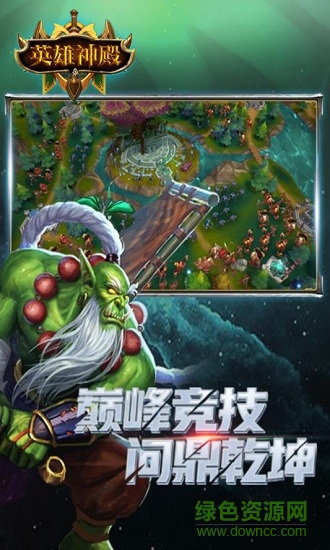 英雄神殿手游九游版 v1.11.14 安卓版 0