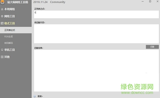 易大師網(wǎng)絡(luò)工具箱 v2018.11.29 綠色版 0