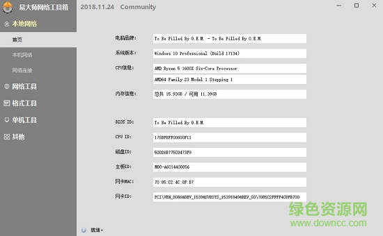 易大師網(wǎng)絡(luò)工具箱官方版