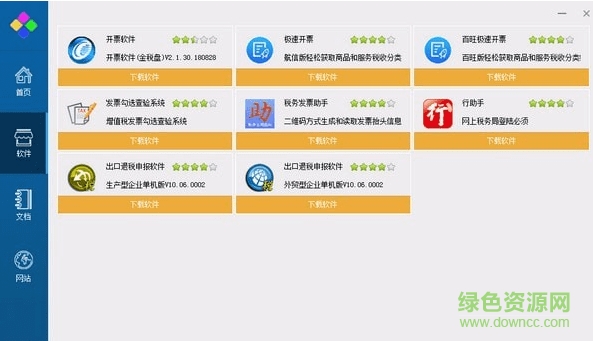 稅務(wù)工具箱 v1.0.SP01 免費(fèi)版 0