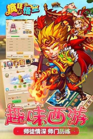 疯狂的悟空内购 疯狂的悟空下载