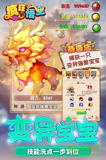 疯狂的悟空手机版 疯狂的悟空游戏下载