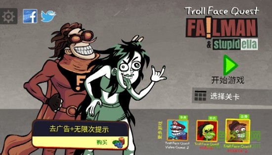巨魔的追求(Troll Quest Failman and Stupidella) v0.9.2 安卓版 0