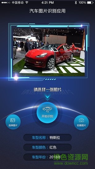 车辆识别软件 车辆识别