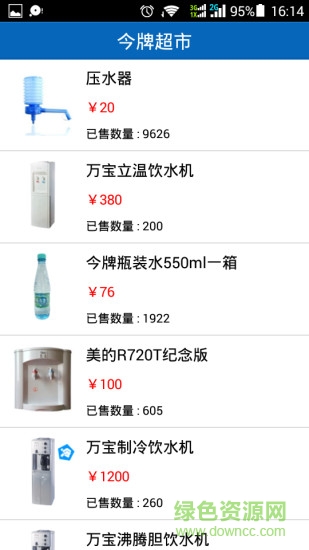 今牌文化訂水 v3.12 安卓版 2