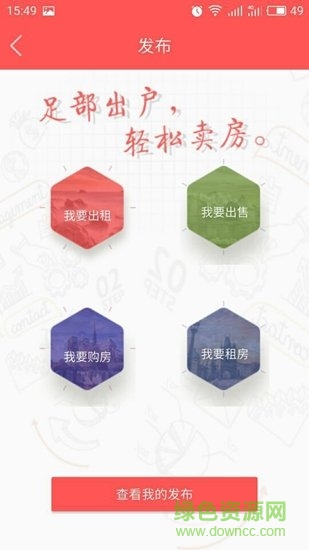 濟(jì)南房地產(chǎn)網(wǎng) v1.2.90 安卓版 3