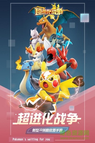 超進(jìn)化戰(zhàn)爭(zhēng)最新版 v1.0.0 安卓版 3