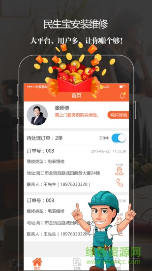 民生師傅 v2.5.1 安卓版 0