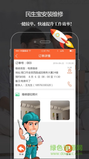 民生師傅 v2.5.1 安卓版 1