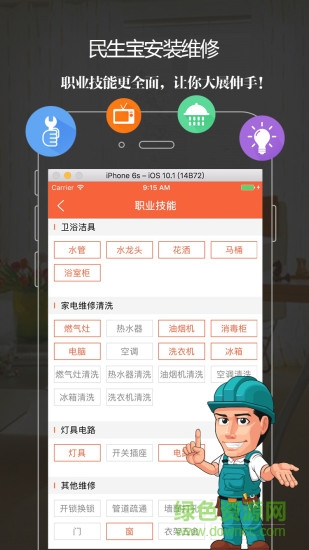 民生師傅 v2.5.1 安卓版 2