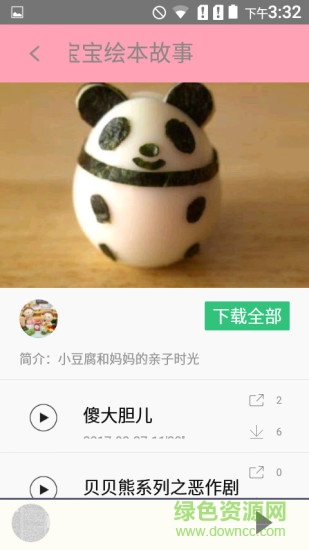 兒童繪本故事集 v4.2.0 安卓版 2