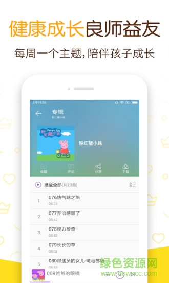 粉红猪小妹讲绘本 v3.07 安卓版0
