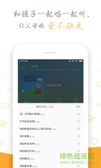 粉红猪小妹讲绘本 v3.07 安卓版1