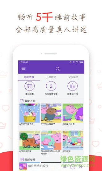 粉红猪小妹讲绘本 v3.07 安卓版2