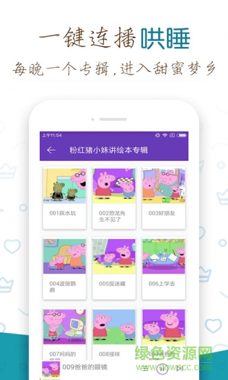 粉红猪小妹讲绘本 v3.07 安卓版3