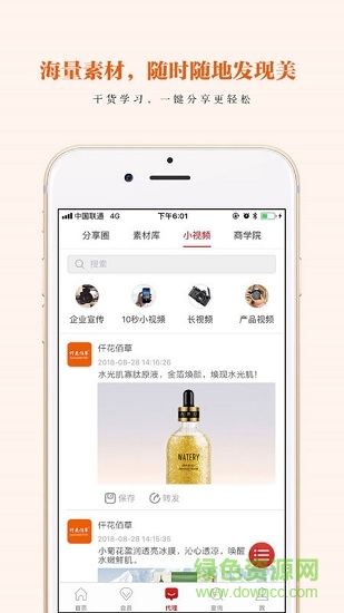 仟花佰草護(hù)膚品 v1.0.0 安卓版 1