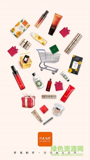 仟花佰草護(hù)膚品 v1.0.0 安卓版 3