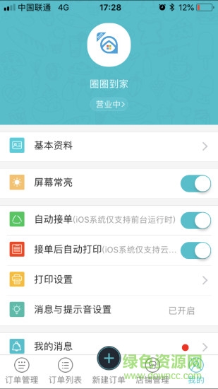 圈圈到家商戶端app 嵐皋圈圈到家商戶端
