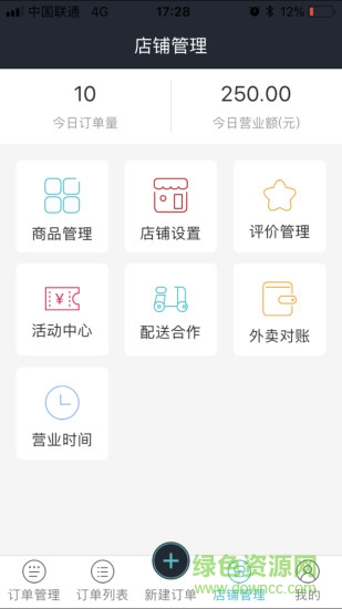 嵐皋圈圈到家商戶端 v4.1 安卓版 1