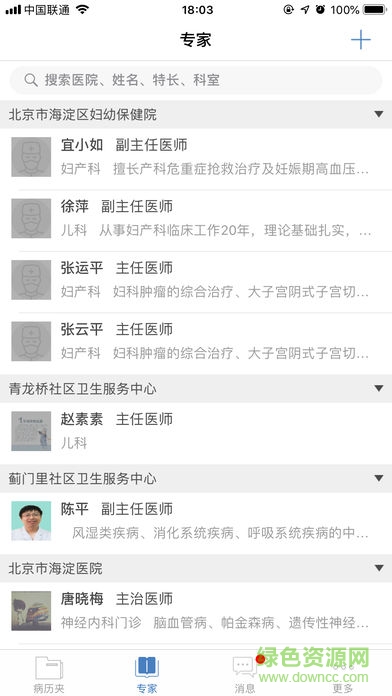 海淀醫(yī)生 v1.0 安卓版 0