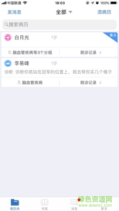 海淀醫(yī)生 v1.0 安卓版 1