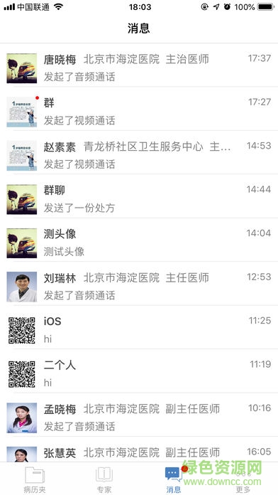 海淀醫(yī)生app