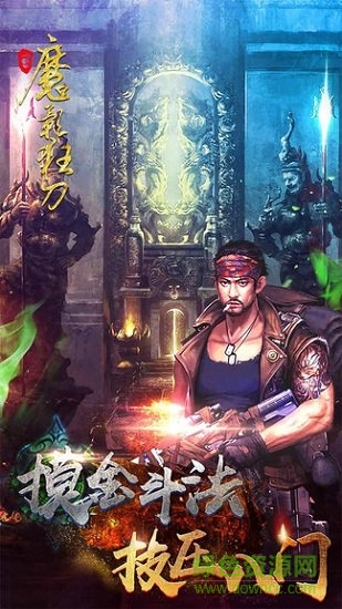 魔影狂刀手游 v1.0 安卓版 0