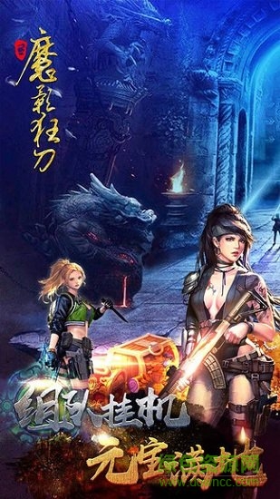 魔影狂刀手游 v1.0 安卓版 3