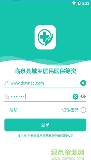 臨泉縣城鄉(xiāng)居民醫(yī)?；I資 v1.0.9.181026 安卓版 1