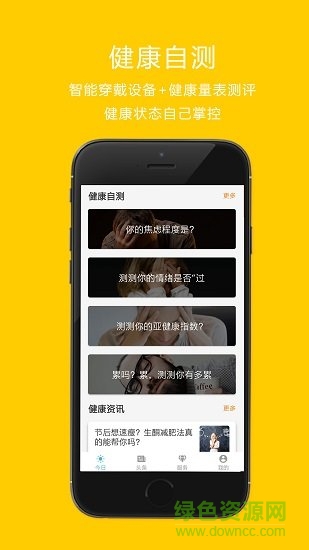 悅享健康 v1.0.3 安卓版 3
