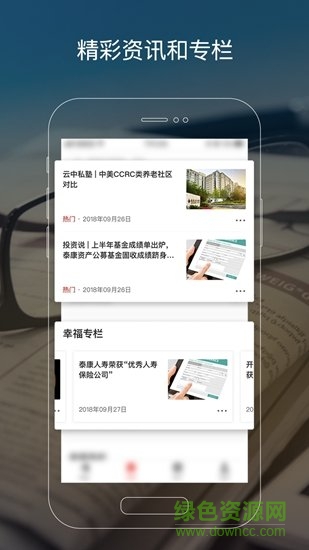 泰康保險泰幸福 v1.3.00 安卓版 3