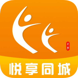 悅享同城