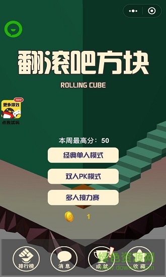 翻滾吧方塊手游 v1.11 安卓版 0