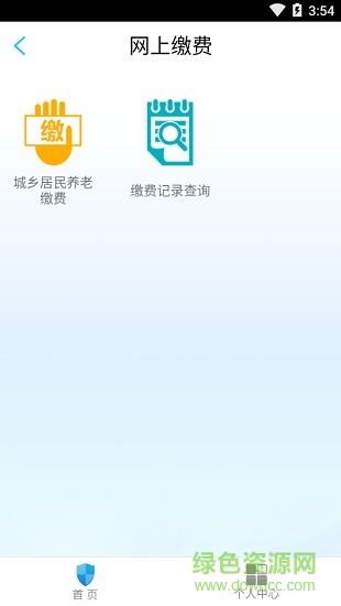 臨泉居民繳費平臺 v1.0.2 安卓版 2