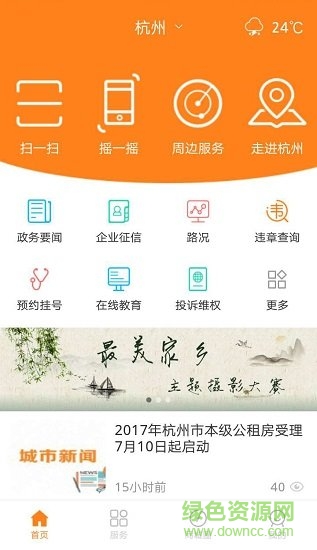 城市宝软件 城市宝app