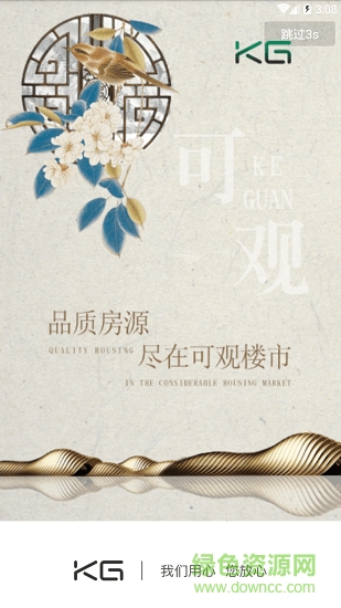 可觀樓市 v1.9.6 安卓版 0