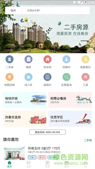 可觀樓市 v1.9.6 安卓版 1