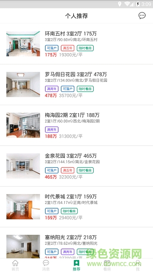 可觀樓市 v1.9.6 安卓版 2
