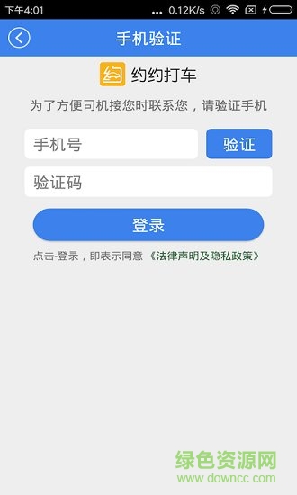 約約打車 v4.00 安卓版 0