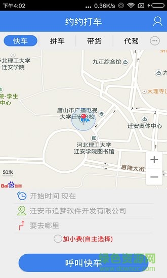 約約打車 v4.00 安卓版 2