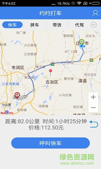 約約打車 約約打車app