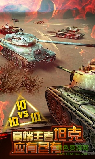 雷霆坦克游戲 v1.0.1 安卓版 0